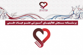 پرسشنامه سنجش فعالیتهای آموزشی عضو هیات علمی توسط همکار